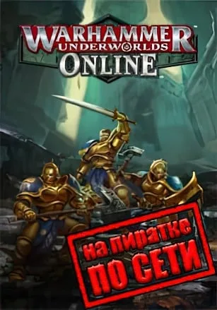 Warhammer Underworlds Online по сети