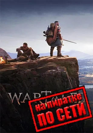Wartales по сети