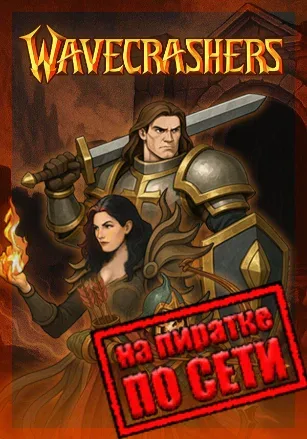 Wavecrashers по сети