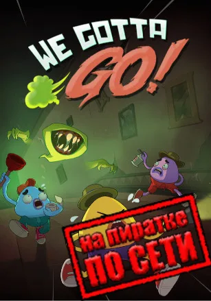 We Gotta Go по сети