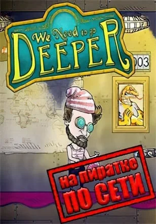 We Need To Go Deeper по сети