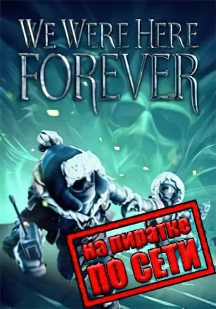 We Were Here Forever по сети