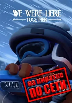 We Were Here Together по сети