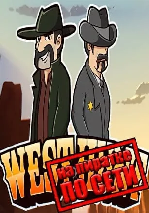 West Hunt по сети