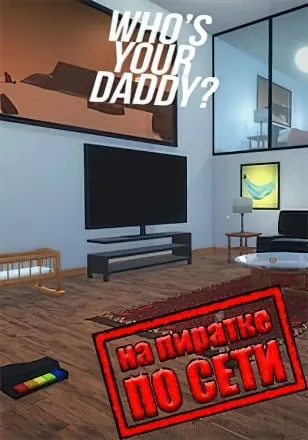 Whos Your Daddy по сети