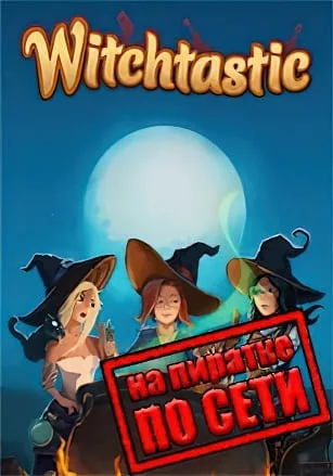 Witchtastic по сети