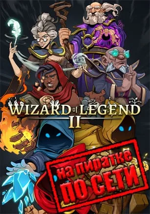 Wizard of Legend 2 по сети
