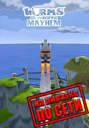 Worms Ultimate Mayhem по сети