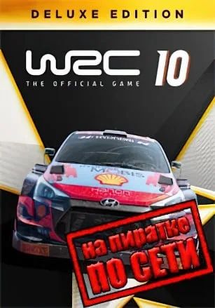 WRC 10 FIA World Rally Championship по сети