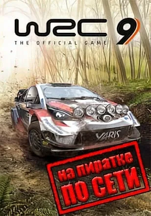 WRC 9 FIA World Rally Championship по сети