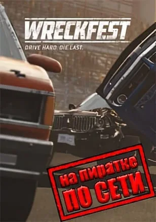 Wreckfest по сети