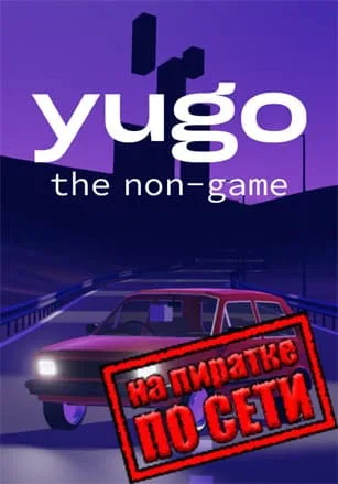 Yugo: the non-game по сети