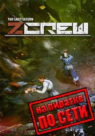 ZCREW по сети