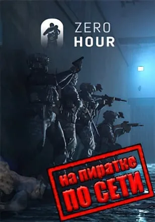 Zero Hour по сети