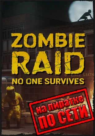 ZOMBIE RAID: No One Survives по сети